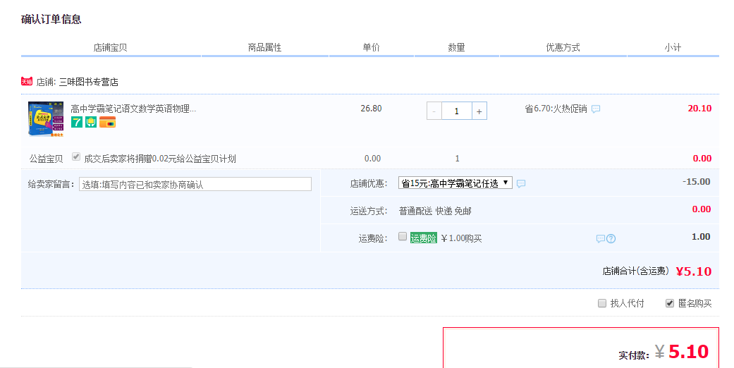订单截图