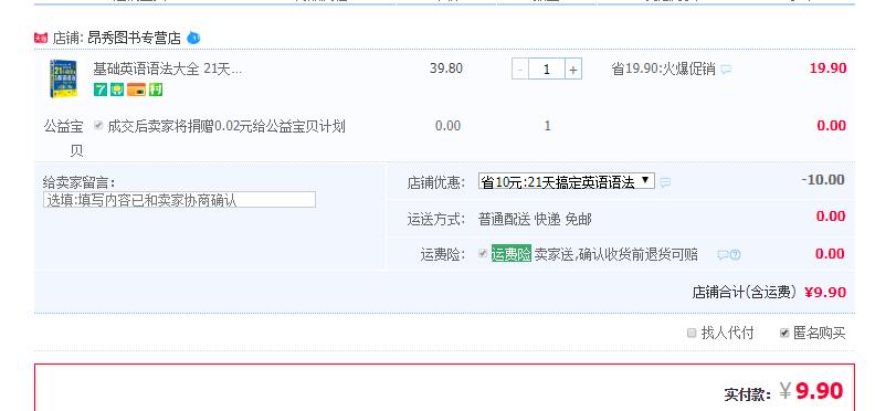 订单截图