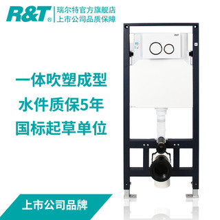 R&T 瑞尔特 入墙式水箱 G3004