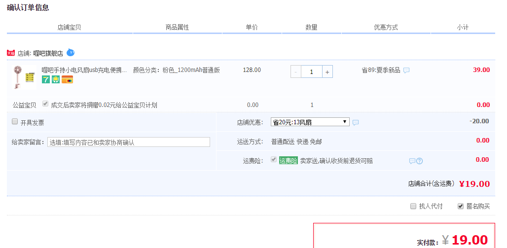 订单截图