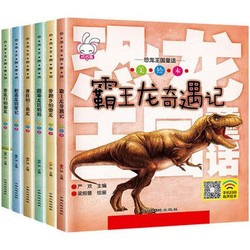 《恐龙王国童话正版》全6册