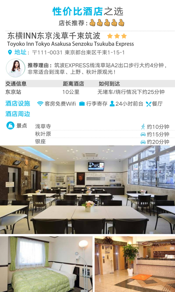  上海-日本东京5天4晚自由行（直飞茨城+宿浅草地区近地铁酒店） 