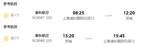  上海-日本东京5天4晚自由行（直飞茨城+宿浅草地区近地铁酒店） 
