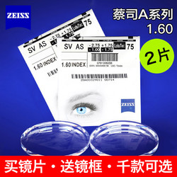 ZEISS 蔡司 A系列 莲花膜1.60折射率镜片 + 250元以内纯钛眼镜架