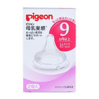 贝亲（Pigeon） 日本进口 宽口径奶瓶奶嘴 贝亲奶嘴LL号