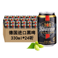 卡力特（Kostritzer）黑啤330mL*24罐/整箱 德国原装进口 330ML*24罐