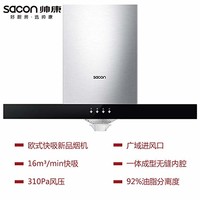 sacon 帅康 CXW-200-T8001 欧式抽油烟机