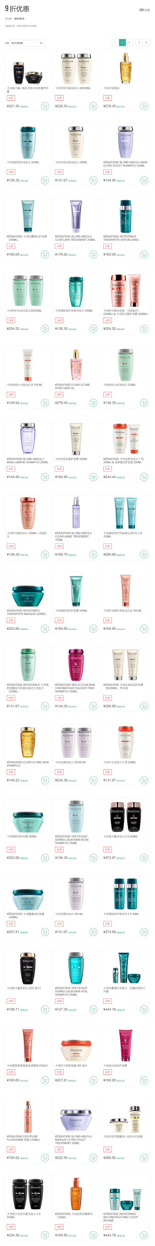 lookfantastic中文网精选 KÉRASTASE 卡诗 白色情人节闪促