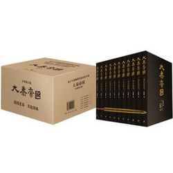 大秦帝国 全新修订版、共11册