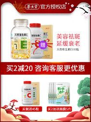 咨询领券，加送45粒】养生堂牌天然维生素E软胶囊 250mg/粒*100粒