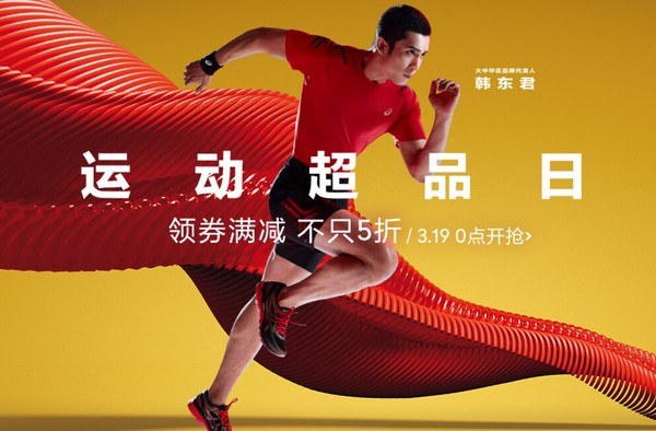 京东 ASICS 亚瑟士旗舰店 运动超品日