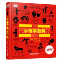 《DK心理学百科》全彩精装
