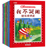 《我能表达自己故事绘本》全8册