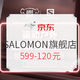 促销活动：京东 SALOMON 旗舰店 超级品类日