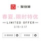 促销活动：天猫精选 UNIQLO 优衣库 春夏上新