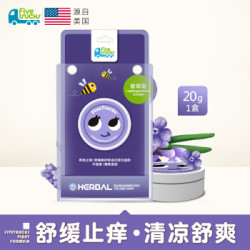 Five trucks 五个小卡车 儿童蚊虫叮咬紫草膏(止痒消肿)20g *2件