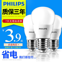 飞利浦（PHILIPS） led灯泡 E27大螺口3W-暖光