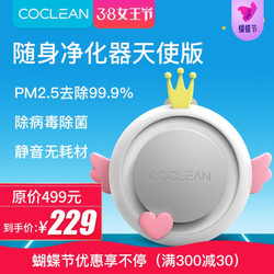 CoClean随身空气净化器 便携迷你负离子 除雾霾病毒细菌PM2.5过敏源甲醛二手烟花粉 天使