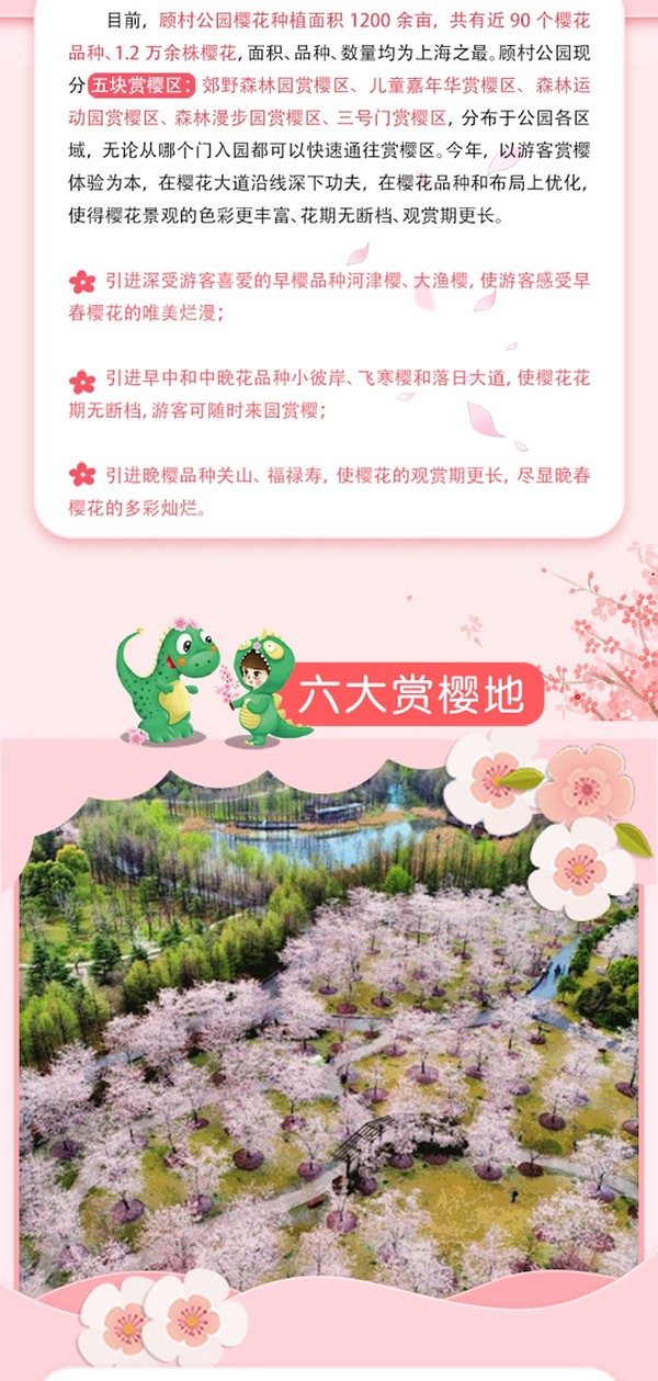浪漫樱花节，穿越10万㎡侏罗纪公园！上海顾村公园樱花节亲子门票