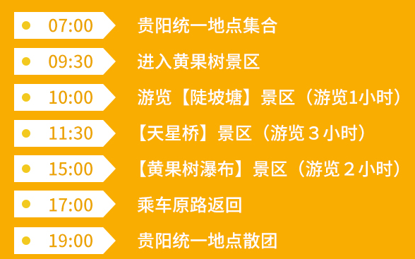 贵州贵阳-黄果树瀑布一日游（纯玩含接送）