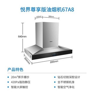 ROBAM 老板 悦界 CXW-200-67A8+JZT-56B0 智能屏 欧式烟灶套装