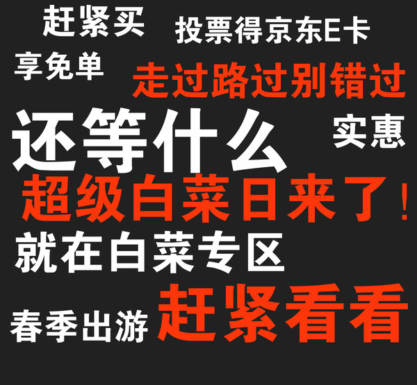 不负春光 出游白菜推荐