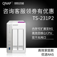 QNAP 威联通 TS-231P2 NAS网络存储器 4G内存版