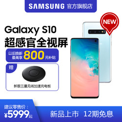 Samsung/三星 Galaxy S10 SM-G9730 骁龙855 四摄像头 官方正品 IP68防水 4G智能手机