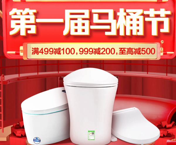 京东 第一届马桶节 品类大促