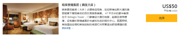 美国拉斯维加斯凯悦Bellagio度假村，原价3485元
