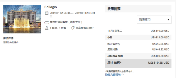 美国拉斯维加斯凯悦Bellagio度假村，原价3485元