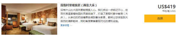美国拉斯维加斯凯悦Bellagio度假村，原价3485元