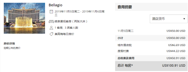 美国拉斯维加斯凯悦Bellagio度假村，原价3485元