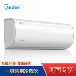 Midea 美的 冷静星Ⅱ KFR-35GW/BP3DN8Y-PH200(B1) 1.5匹 变频 壁挂式空调