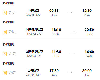 正点航班，非廉航直飞！全国多地-香港4-5天往返含税机票