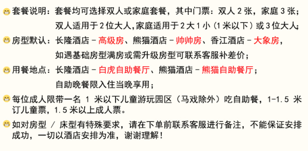 广州长隆酒店/熊猫酒店/香江酒店1晚+动物世界门票(可选自助餐)