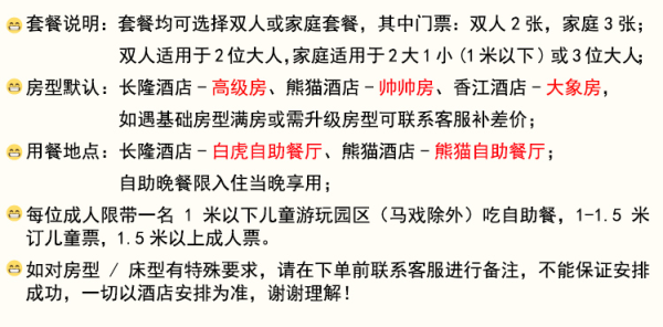 广州长隆酒店/熊猫酒店/香江酒店1晚+动物世界门票（可选自助餐）