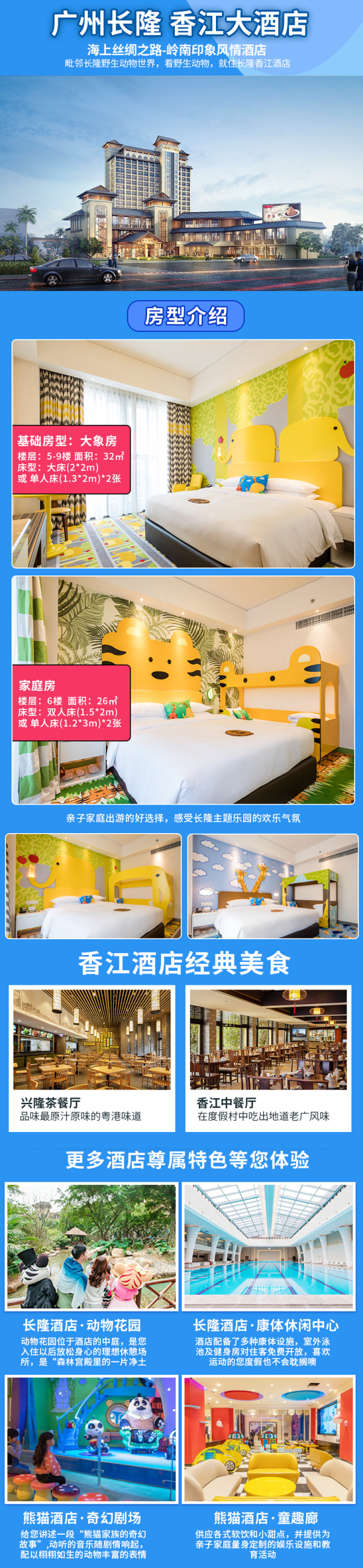 广州长隆酒店/熊猫酒店/香江酒店1晚+动物世界门票(可选自助餐)