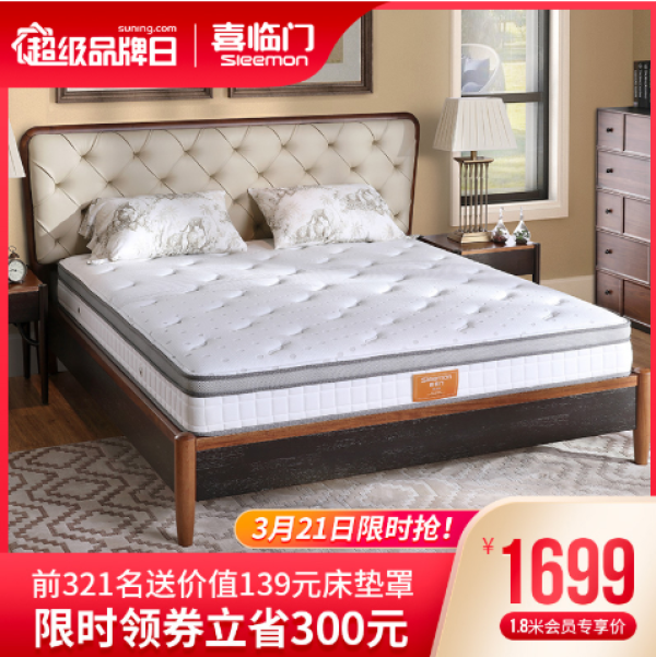 SLEEMON 喜临门 星际 乳胶椰棕床垫 180*200*22cm 