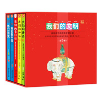 京东PLUS会员：热门绘本《洋洋兔童书·我们的文明》（套装全5册） +凑单品