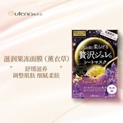 utena 佑天兰 黄金果冻面膜 限定薰衣草 33g*3片/盒 *3件