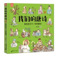 京东PLUS会员、凑单品：《洋洋兔童书·我们的唐诗：画给孩子不一样的唐诗》