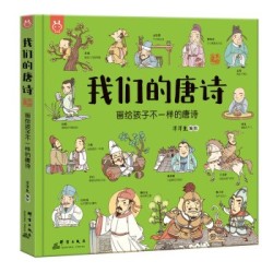 《画给孩子不一样的唐诗》