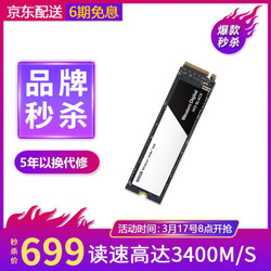 西部数据（WD）黑盘M.2 PCIe SSD固态硬盘250g/500g/1t笔记本台式硬盘固态 黑盘M.2/500G | 3400MB/S