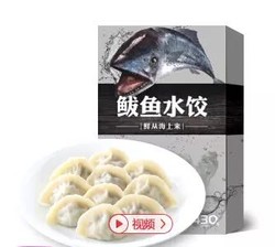 船歌鱼水饺 鲅鱼水饺 430g