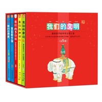 京东PLUS会员：《洋洋兔童书·我们的文明》（套装全5册）