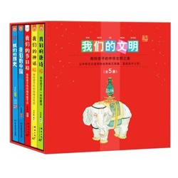 《洋洋兔童书·我们的文明》（套装全5册）