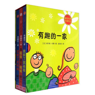 《杜莱作品：有趣的一家》（套装共3册）