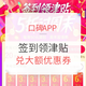 口碑APP：签到领津贴 5折过周末