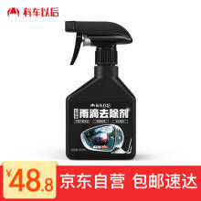 砖叔 汽车后视镜驱水剂 250ML *3件